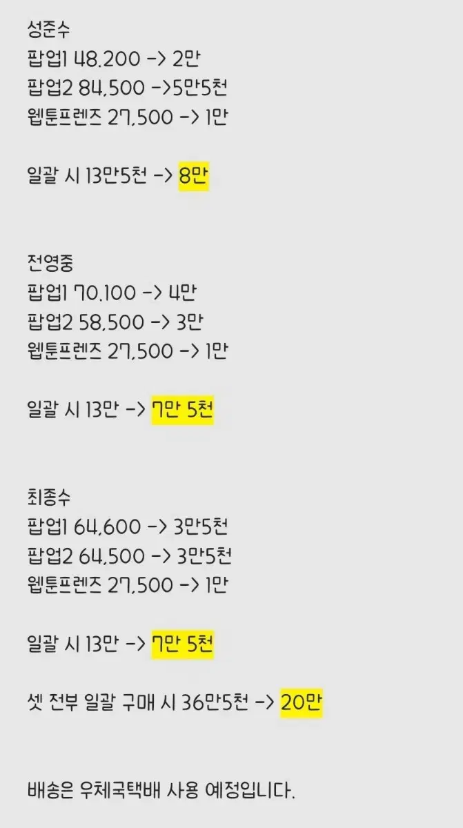 가비지타임 팝업, 웹툰프렌즈 굿즈 판매 재업